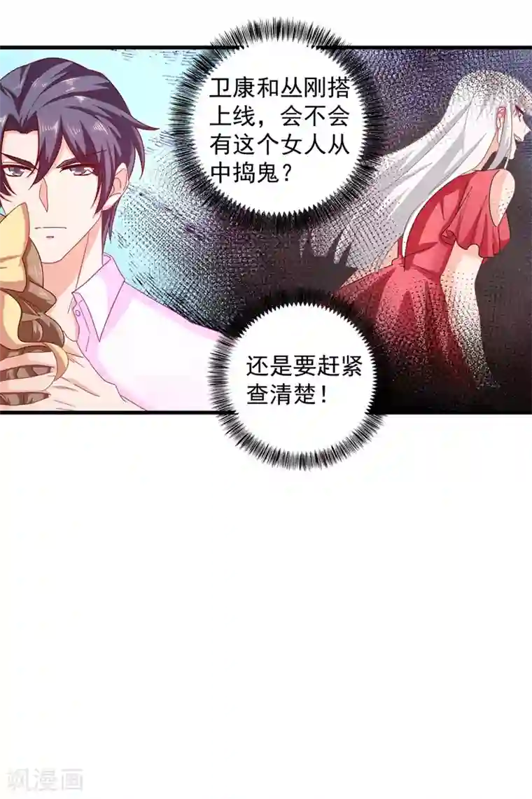 入骨暖婚（漫画版）第350话 是蓝悠悠在捣鬼吗？