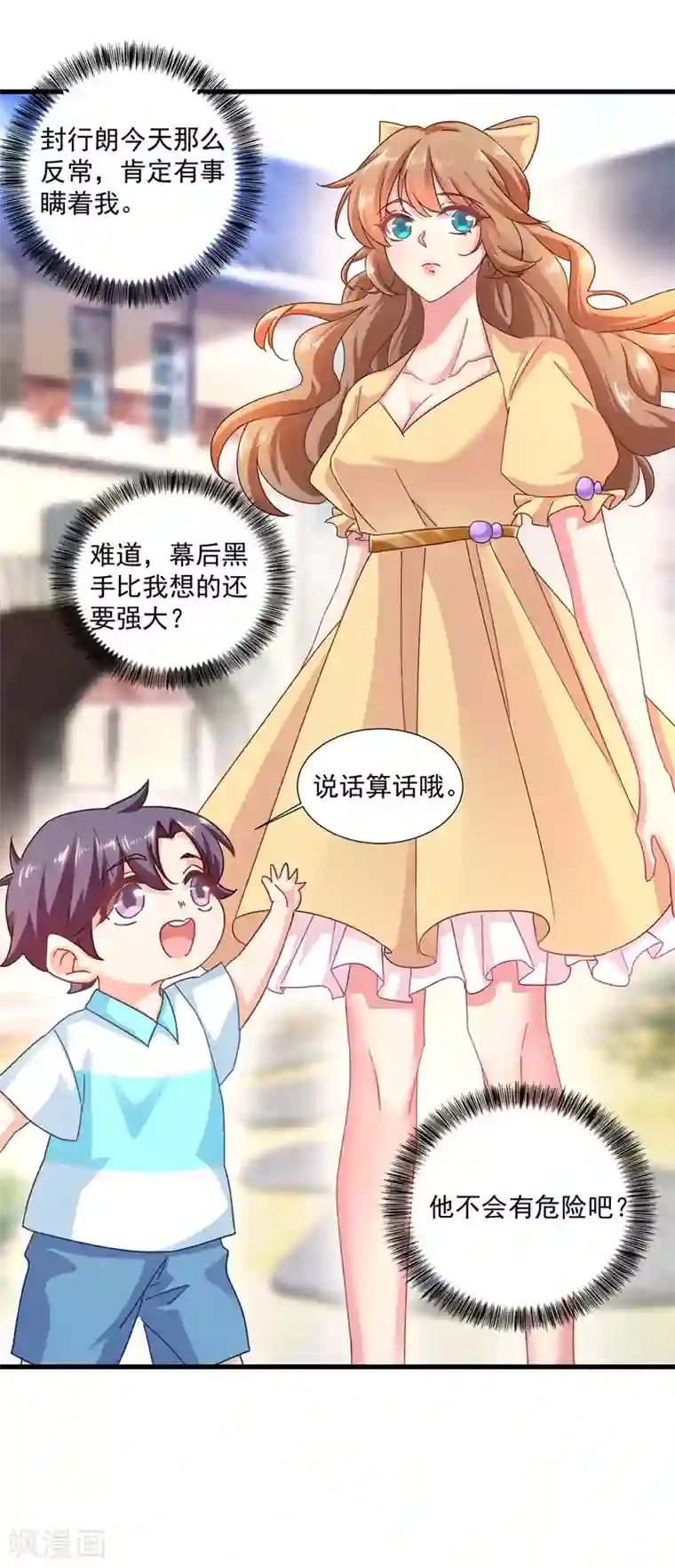 入骨暖婚（漫画版）第350话 是蓝悠悠在捣鬼吗？