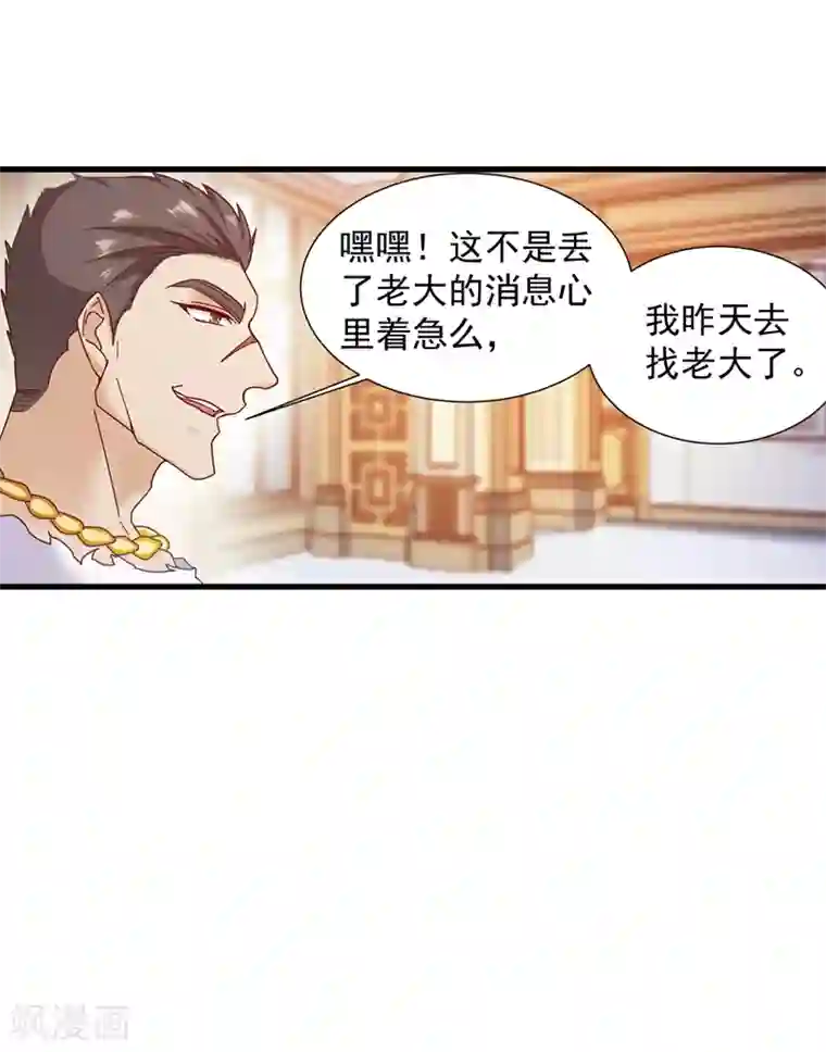 入骨暖婚（漫画版）第350话 是蓝悠悠在捣鬼吗？