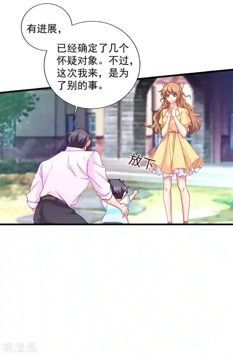 入骨暖婚（漫画版）第350话 是蓝悠悠在捣鬼吗？