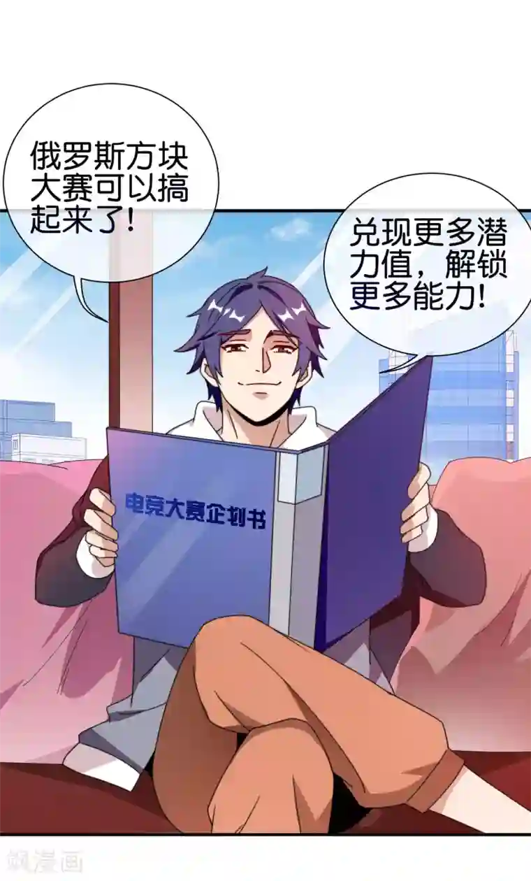 今天开始当首富第198话 游戏中的四大天王！