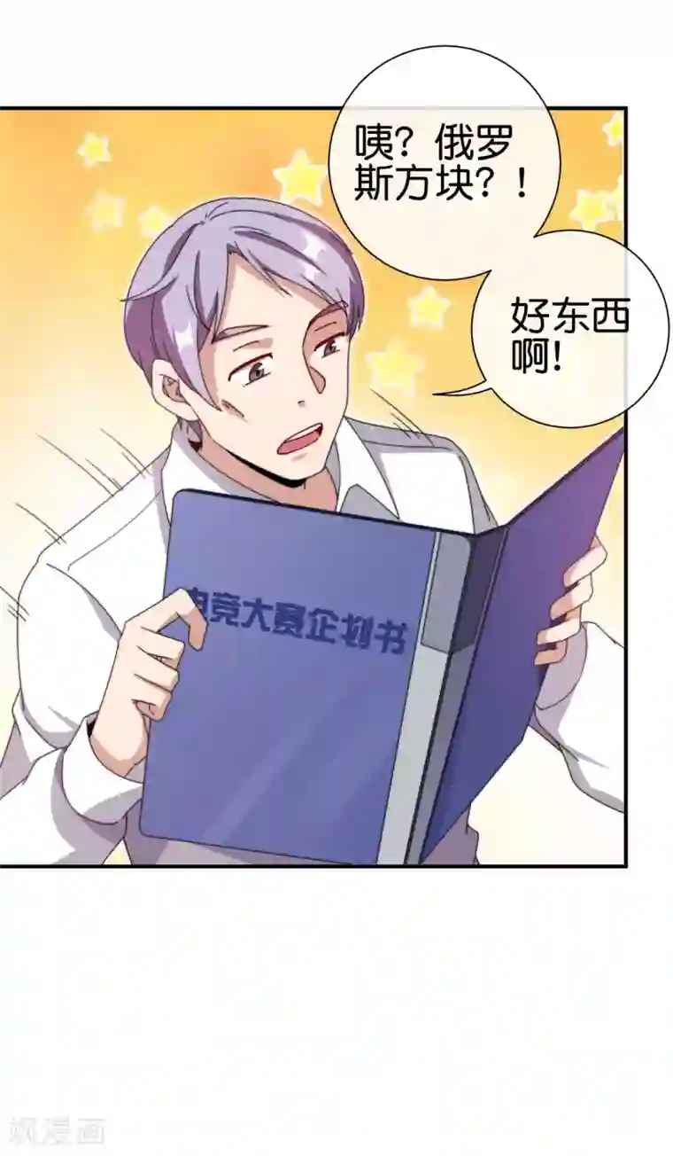 今天开始当首富第198话 游戏中的四大天王！