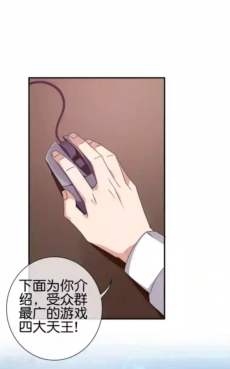 今天开始当首富第198话 游戏中的四大天王！