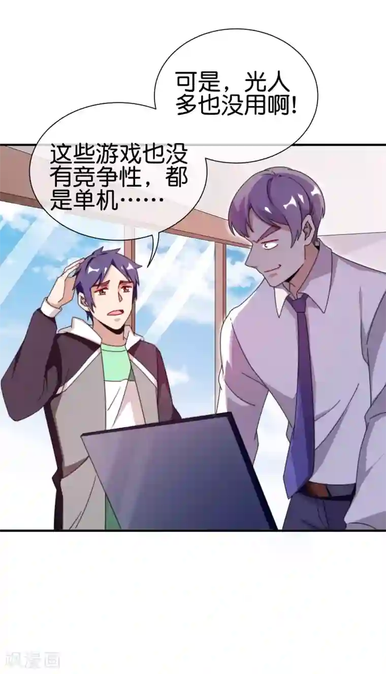 今天开始当首富第198话 游戏中的四大天王！