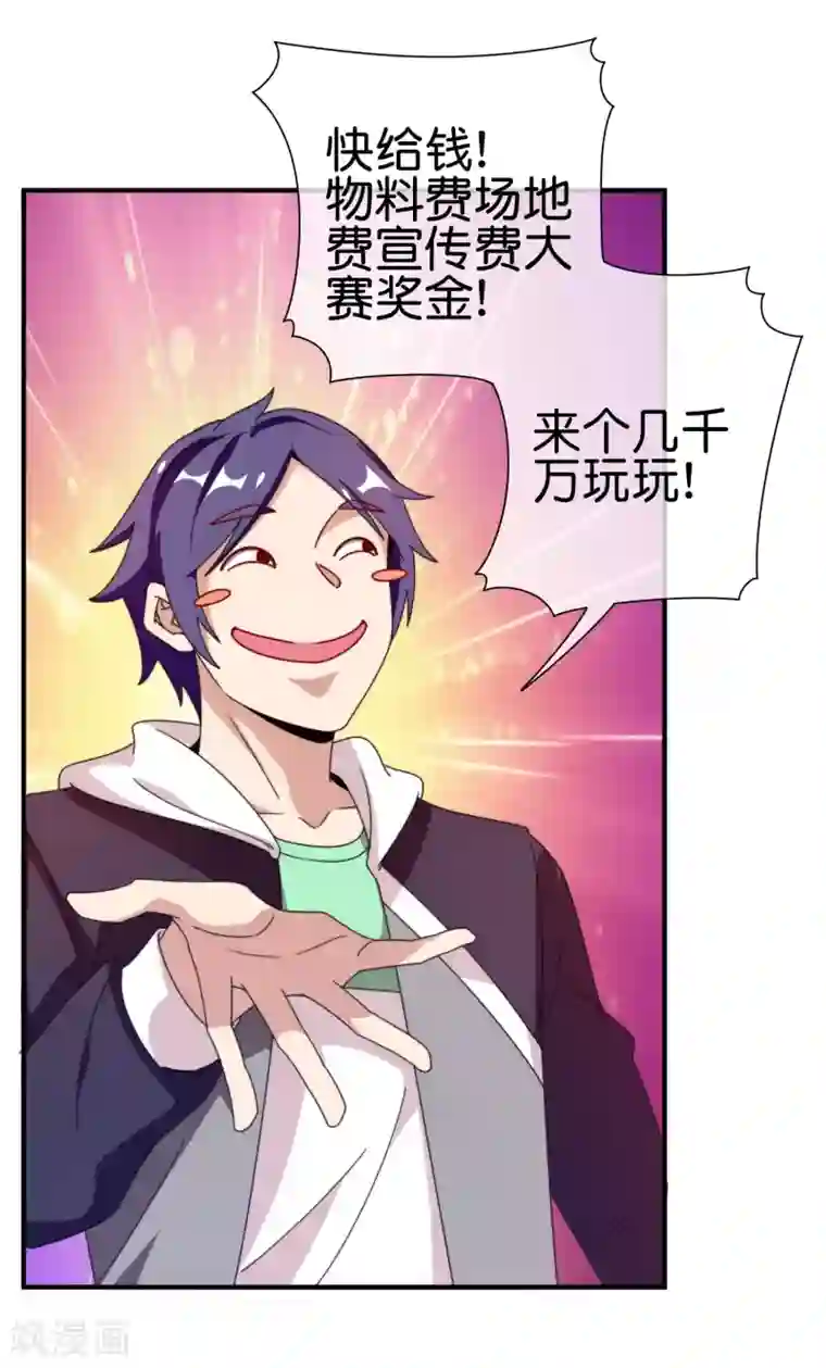 今天开始当首富第198话 游戏中的四大天王！