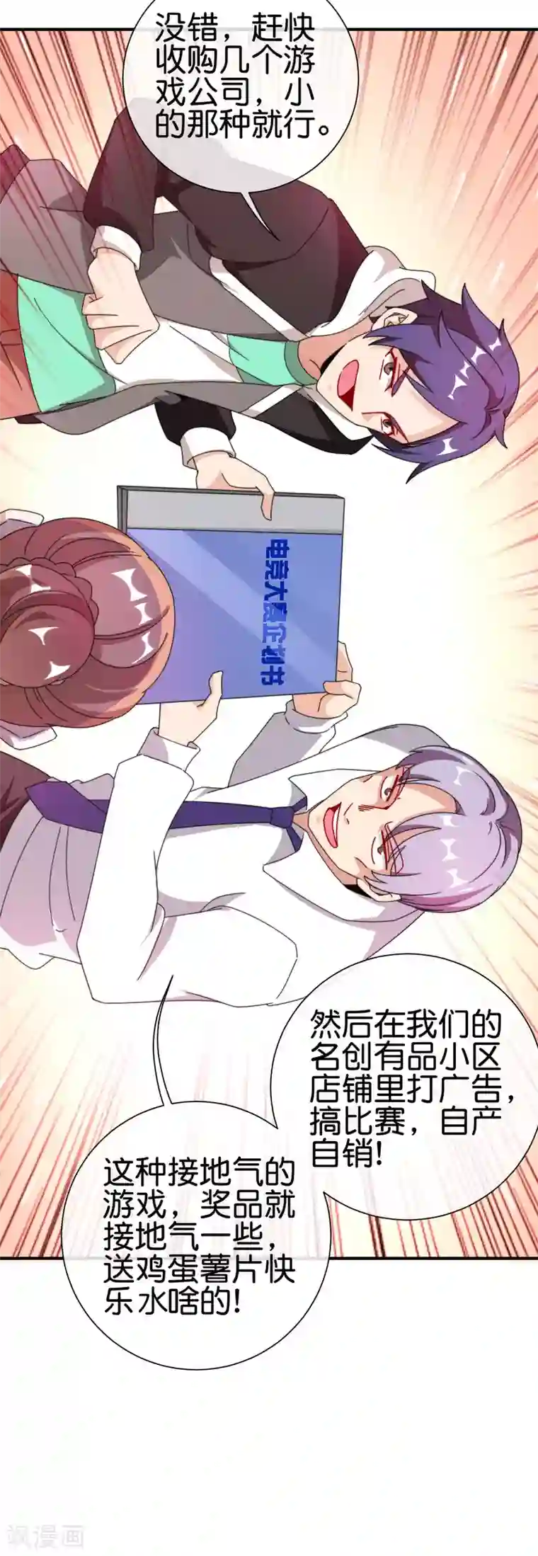 今天开始当首富第198话 游戏中的四大天王！