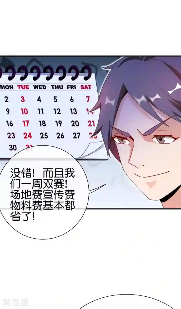 今天开始当首富第198话 游戏中的四大天王！