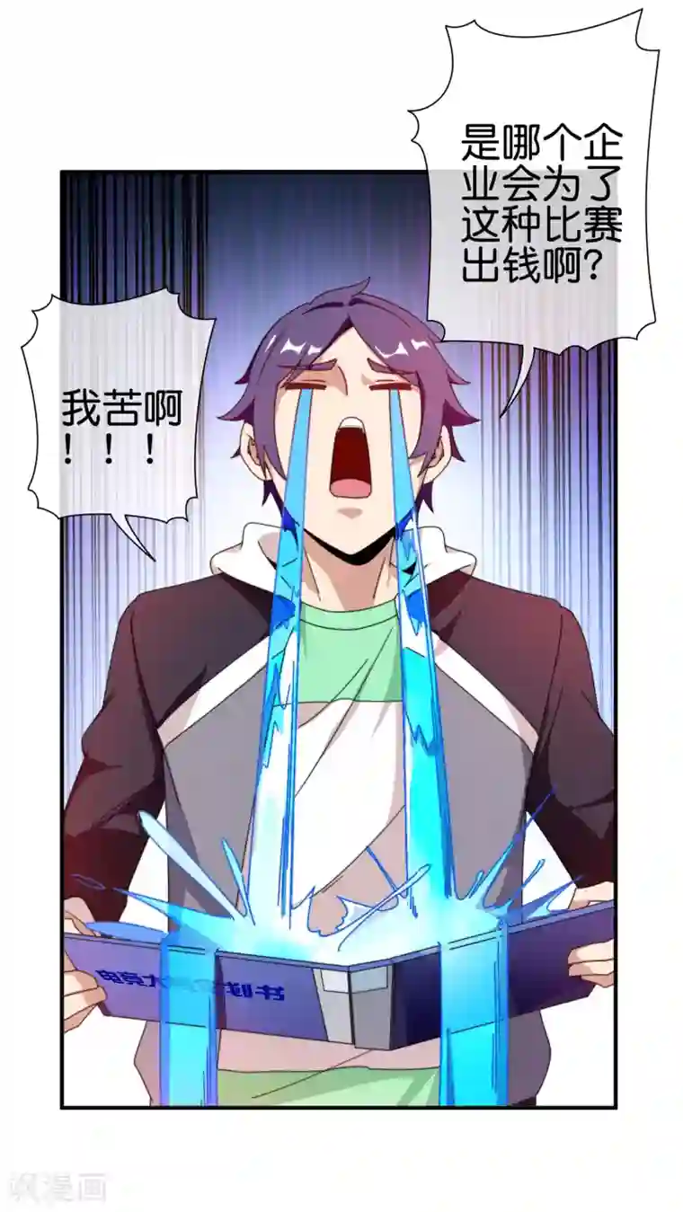 今天开始当首富第198话 游戏中的四大天王！