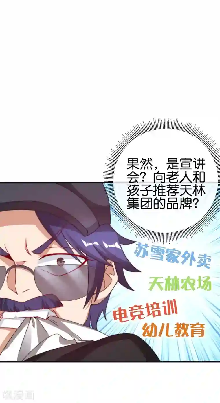 今天开始当首富第199话 卖玩具的人心都黑