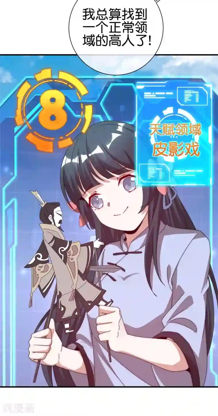 今天开始当首富第199话 卖玩具的人心都黑