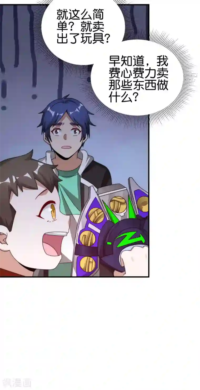 今天开始当首富第199话 卖玩具的人心都黑