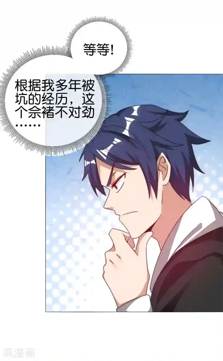 今天开始当首富第199话 卖玩具的人心都黑