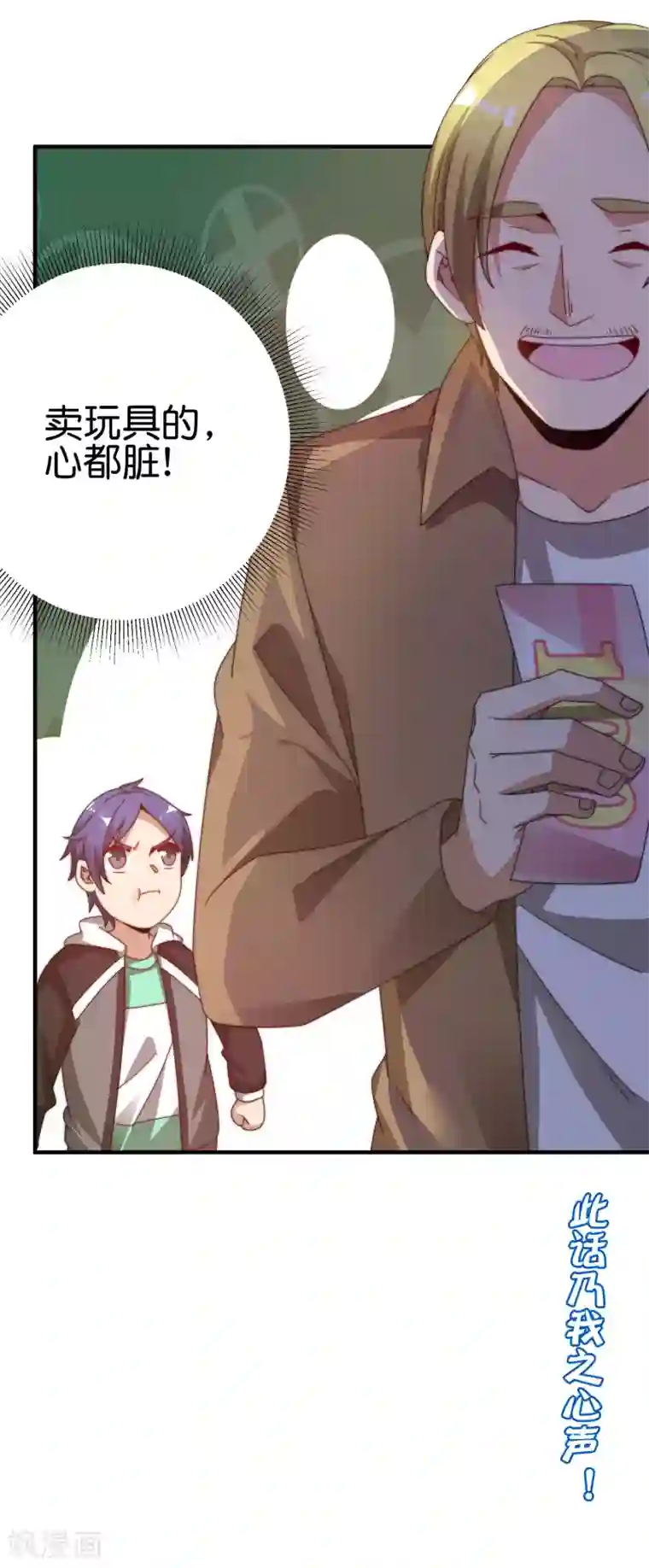 今天开始当首富第199话 卖玩具的人心都黑