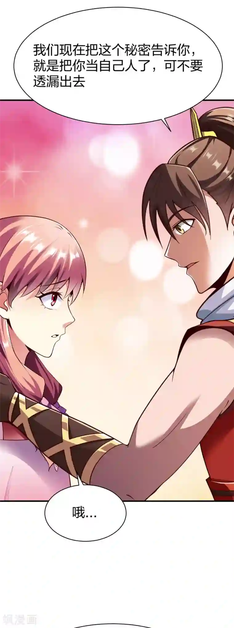 战鼎第260话 秘密