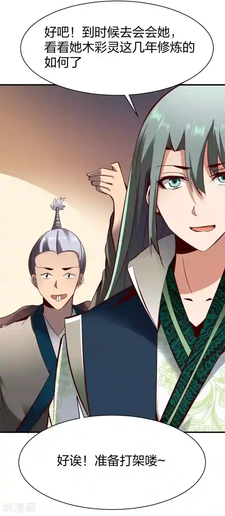 战鼎第261话 林恒