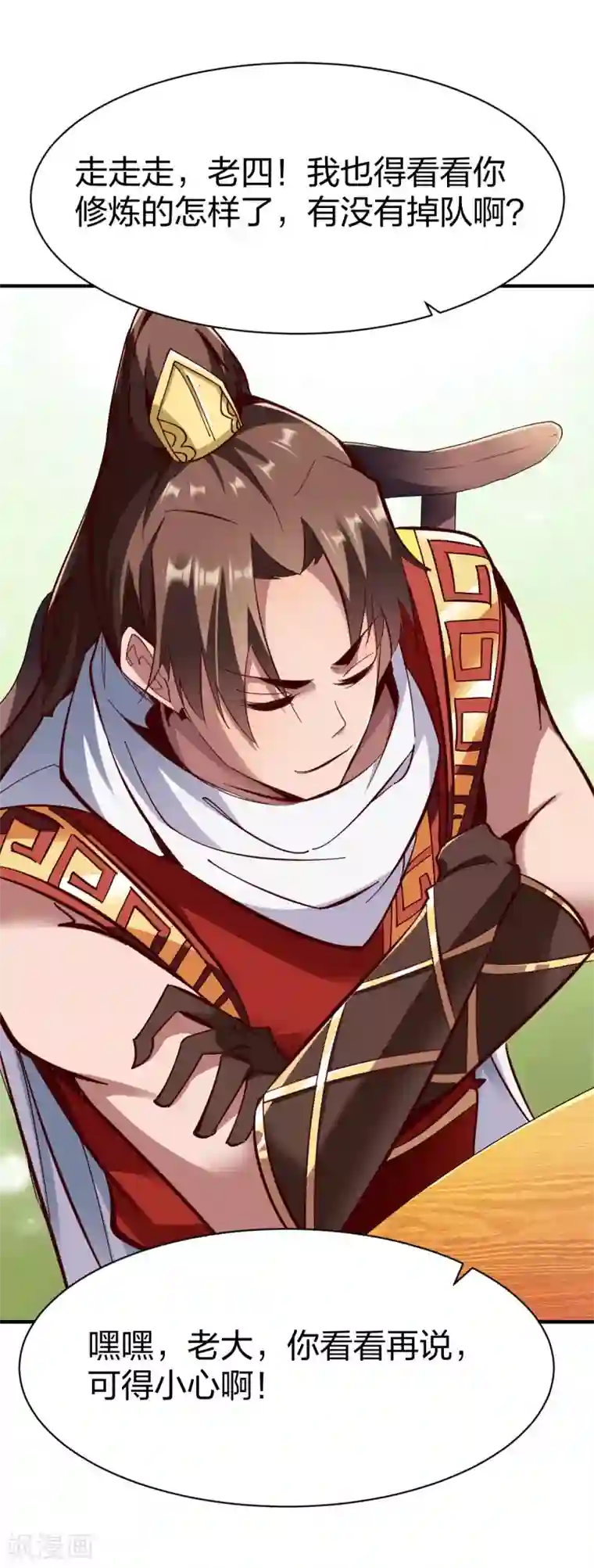 战鼎第261话 林恒