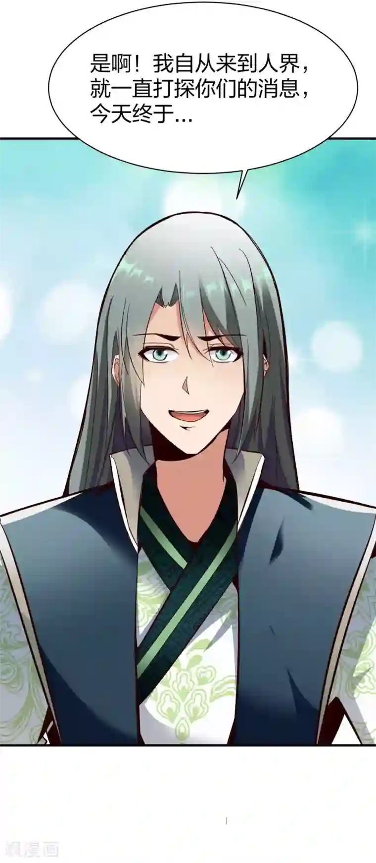 战鼎第261话 林恒