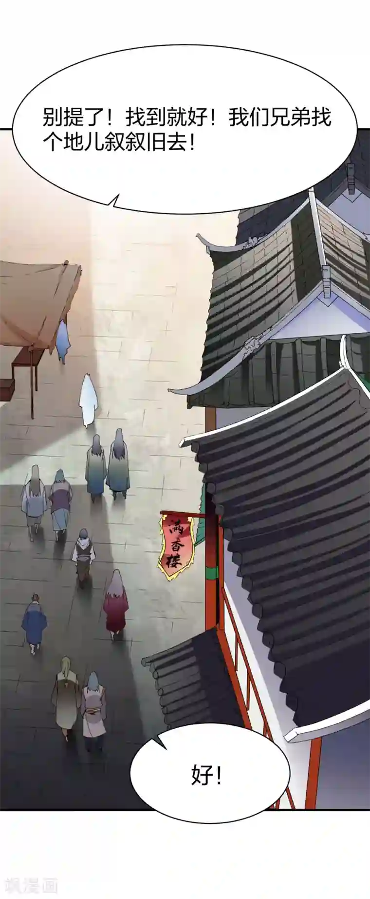 战鼎第261话 林恒