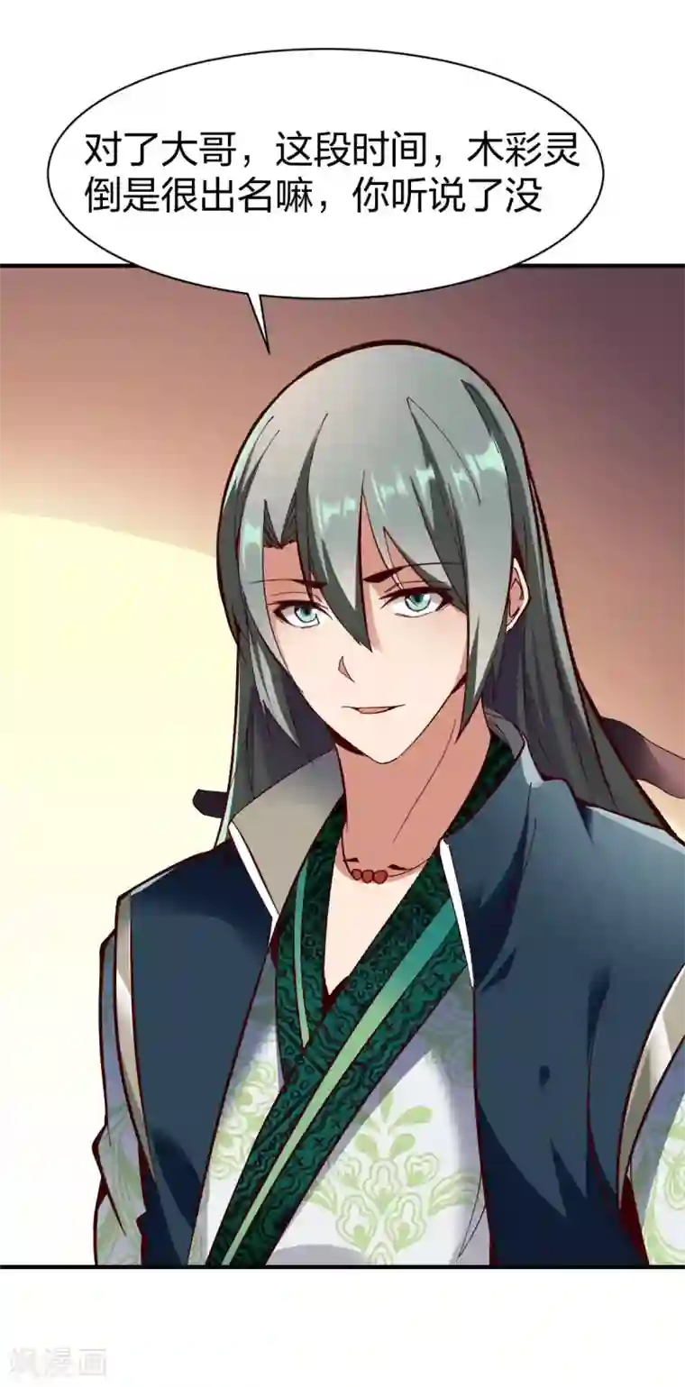 战鼎第261话 林恒