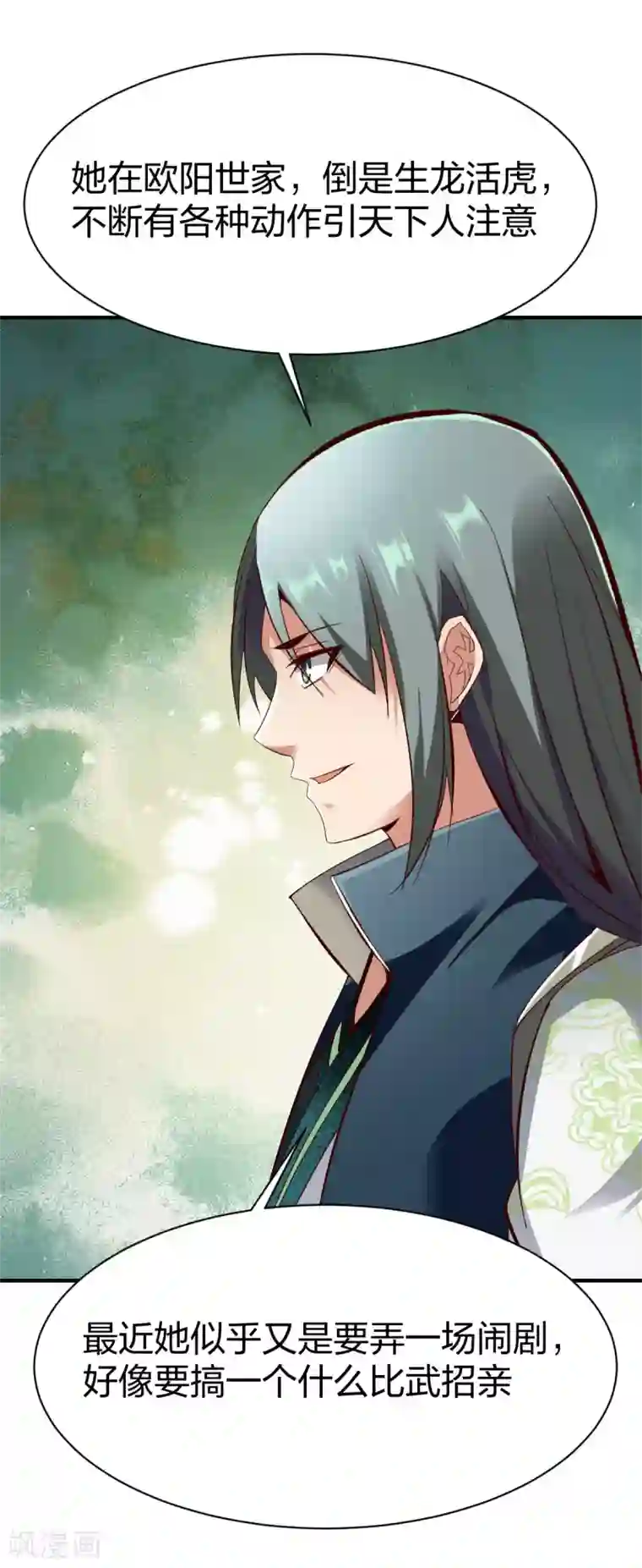 战鼎第261话 林恒