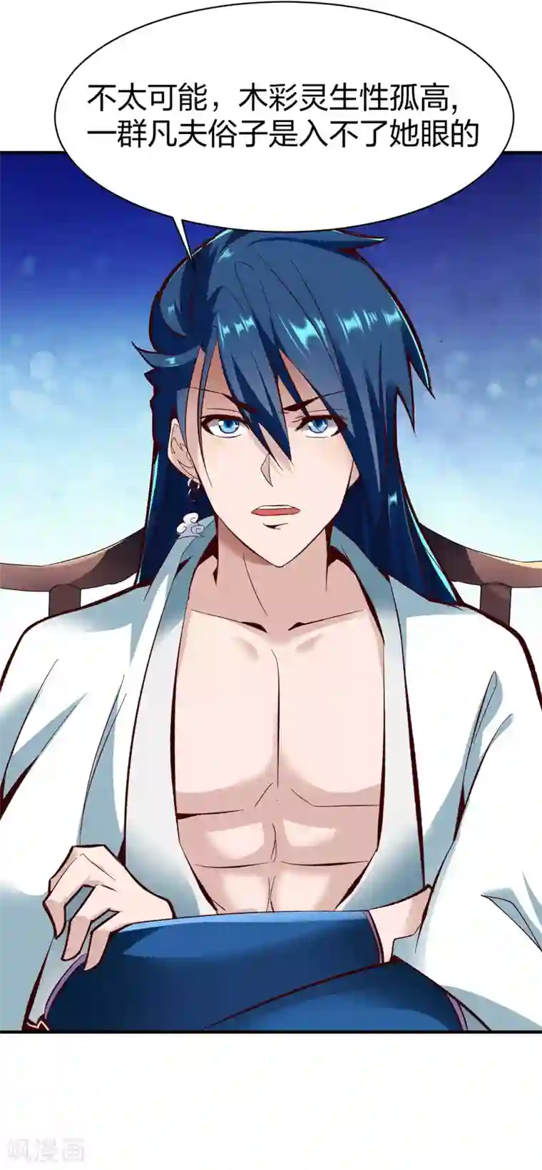 战鼎第261话 林恒