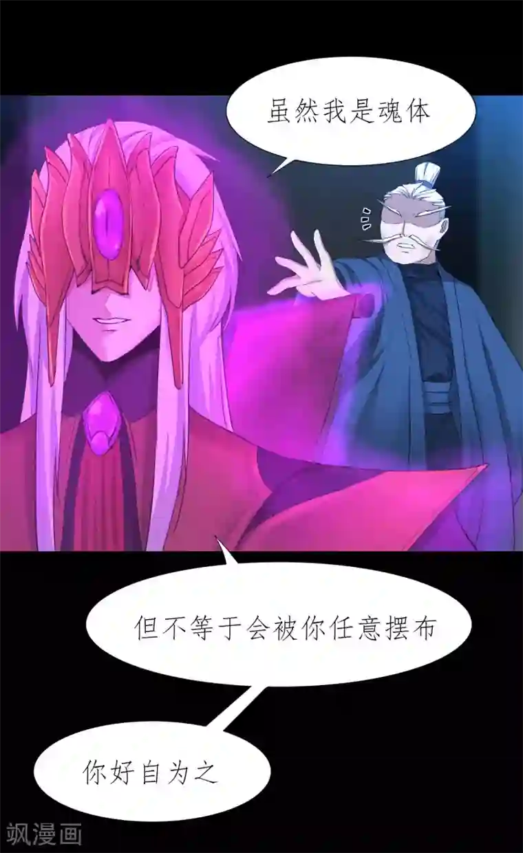 逆转仙途第195话 狡猾老头