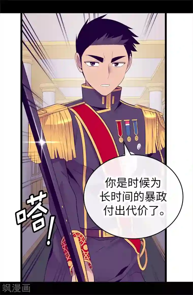 据说我是王的女儿第584话 是时候付出代价了