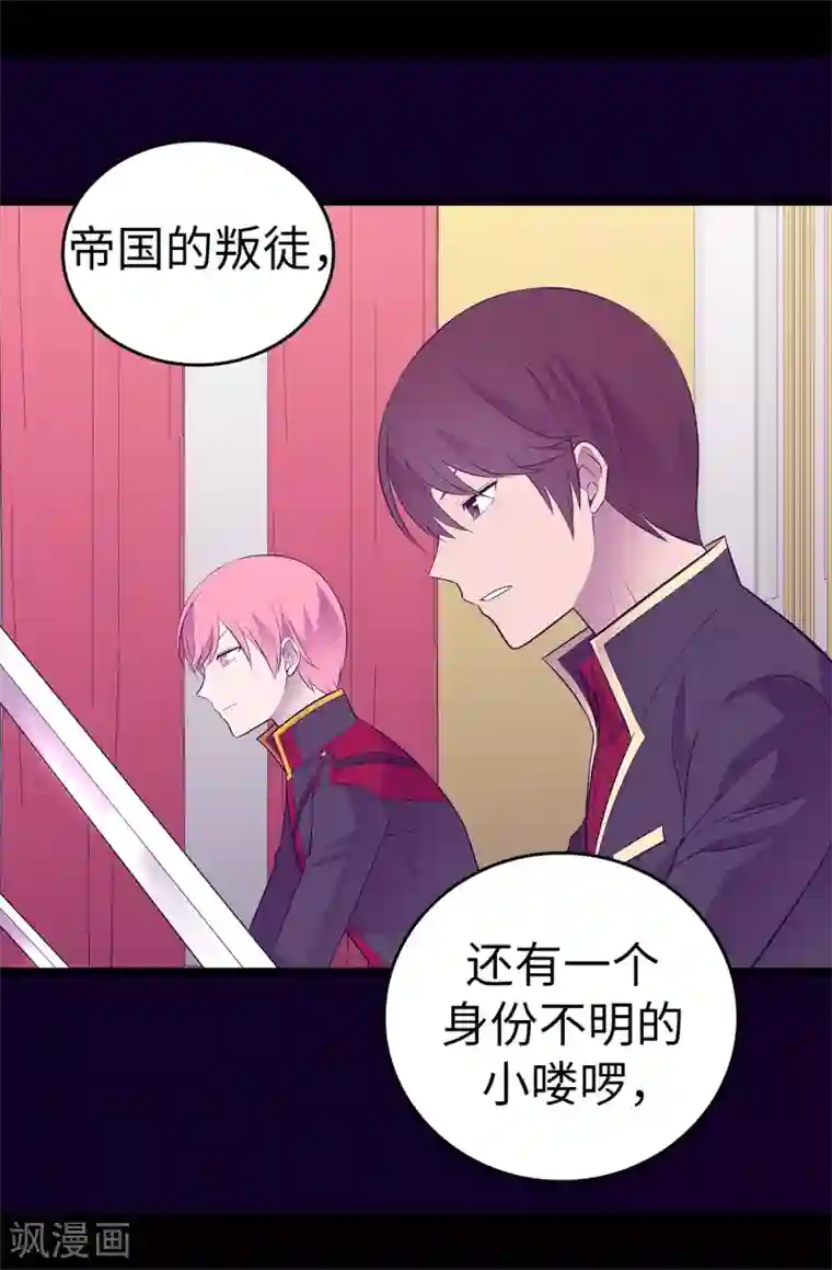 据说我是王的女儿第584话 是时候付出代价了