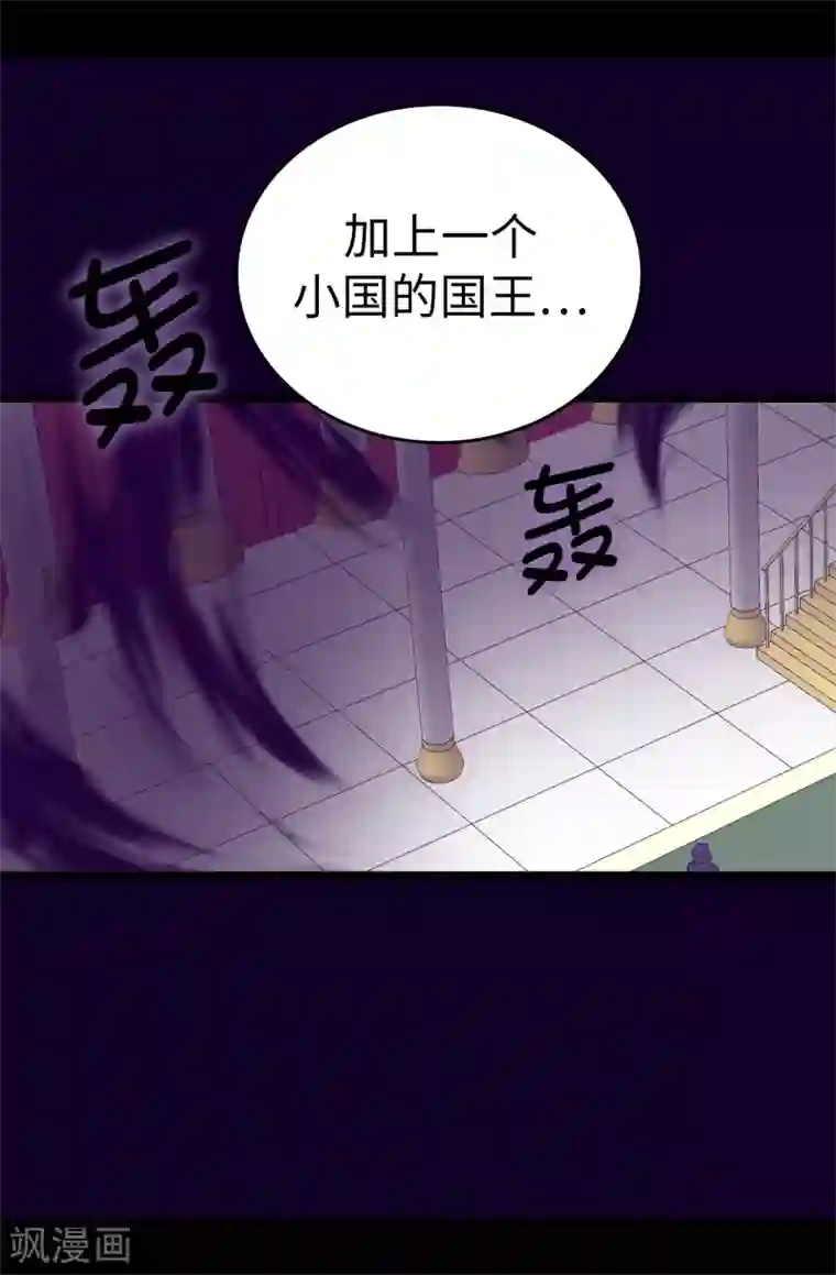 据说我是王的女儿第584话 是时候付出代价了