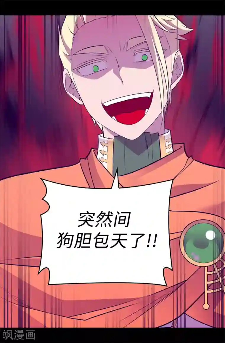 据说我是王的女儿第584话 是时候付出代价了