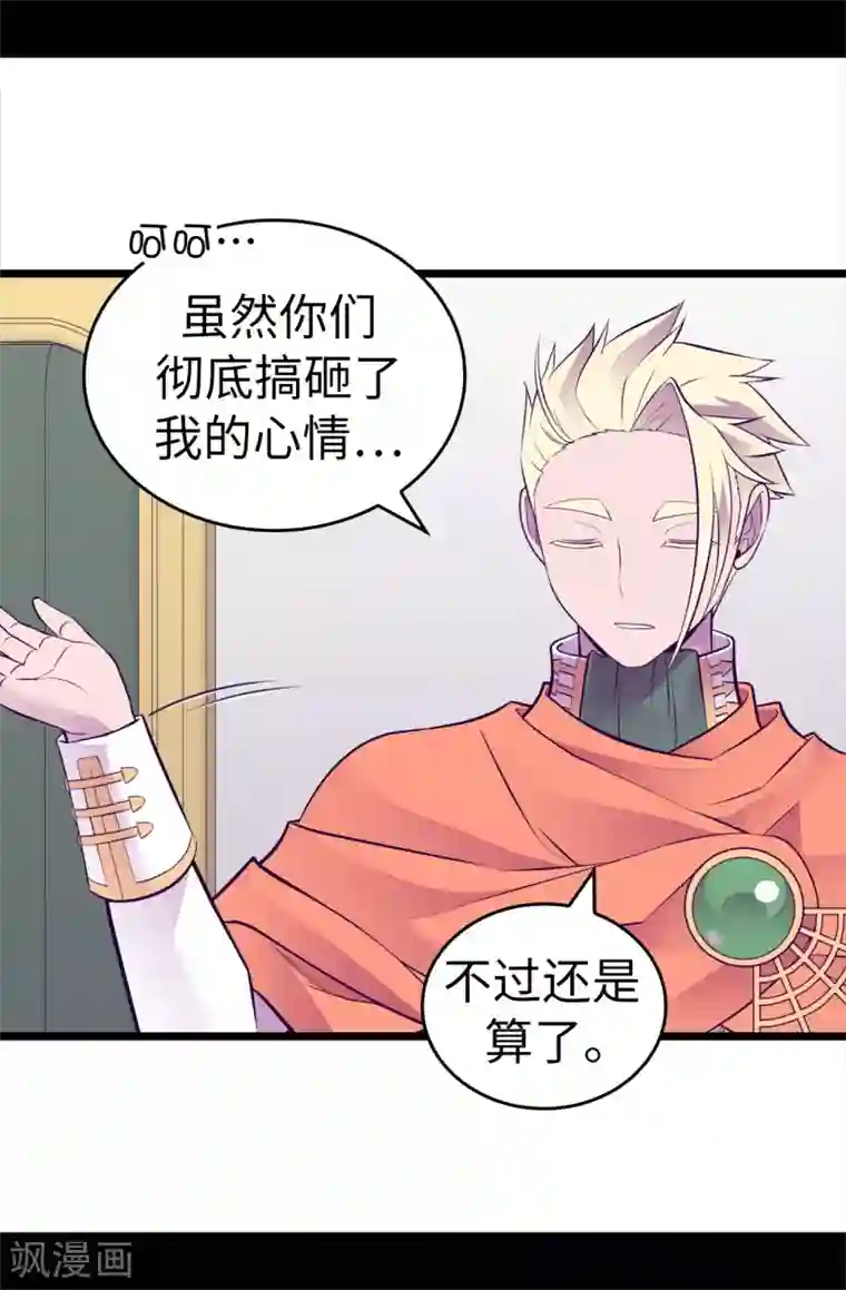 据说我是王的女儿第584话 是时候付出代价了