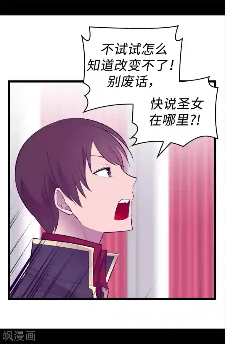 据说我是王的女儿第584话 是时候付出代价了