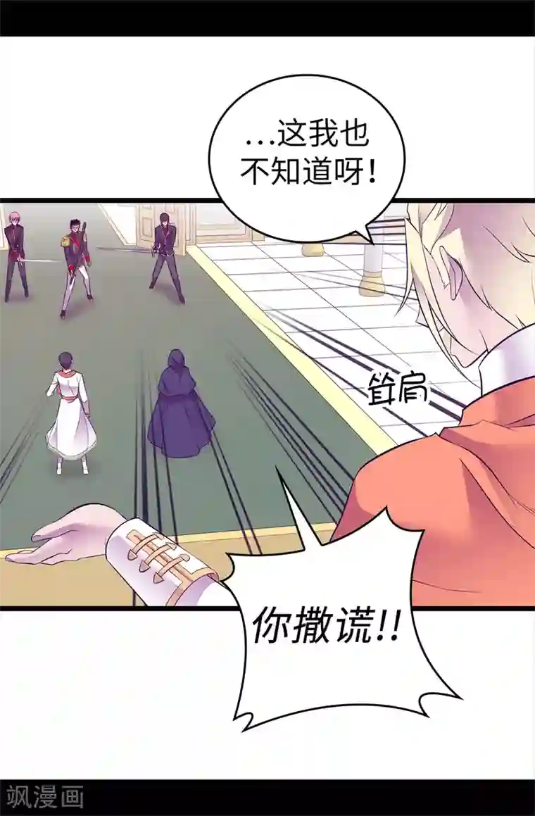 据说我是王的女儿第584话 是时候付出代价了