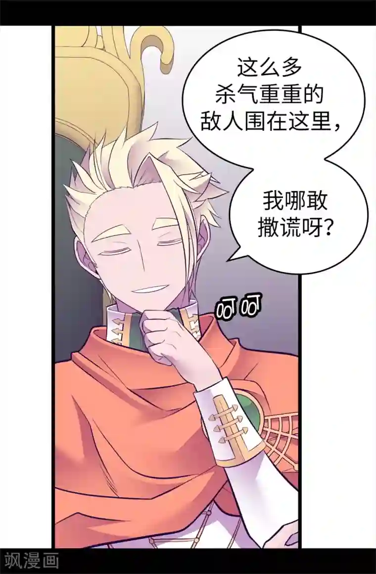 据说我是王的女儿第584话 是时候付出代价了