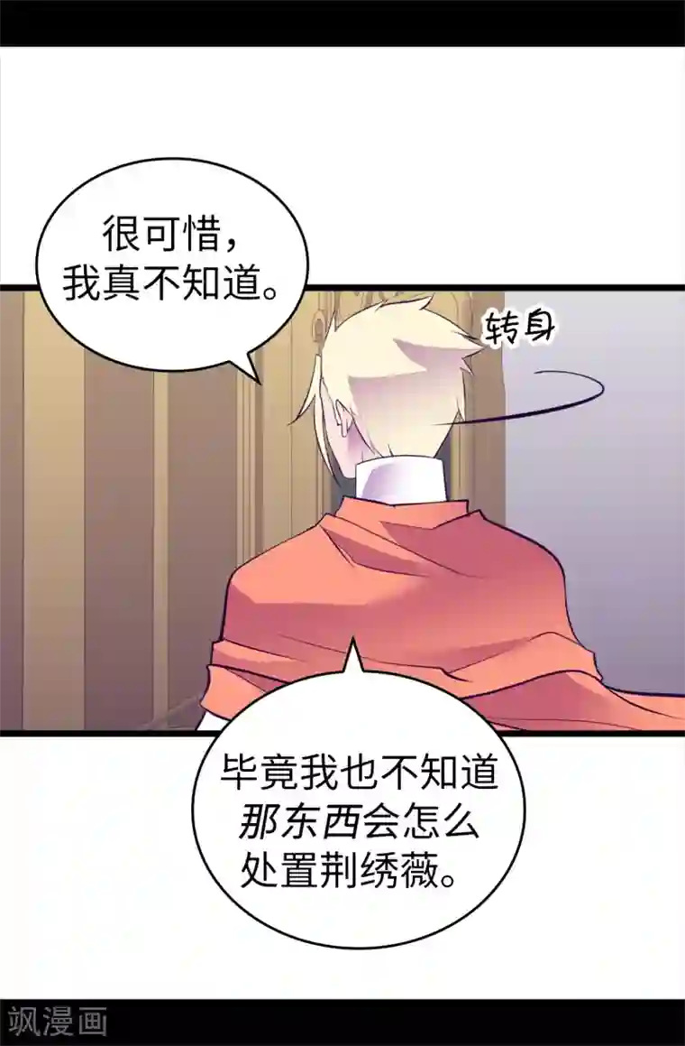 据说我是王的女儿第584话 是时候付出代价了
