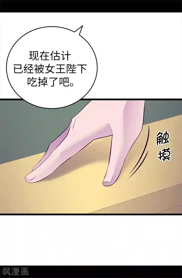 据说我是王的女儿第584话 是时候付出代价了