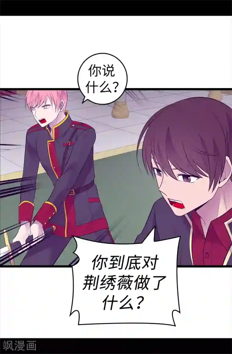 据说我是王的女儿第584话 是时候付出代价了