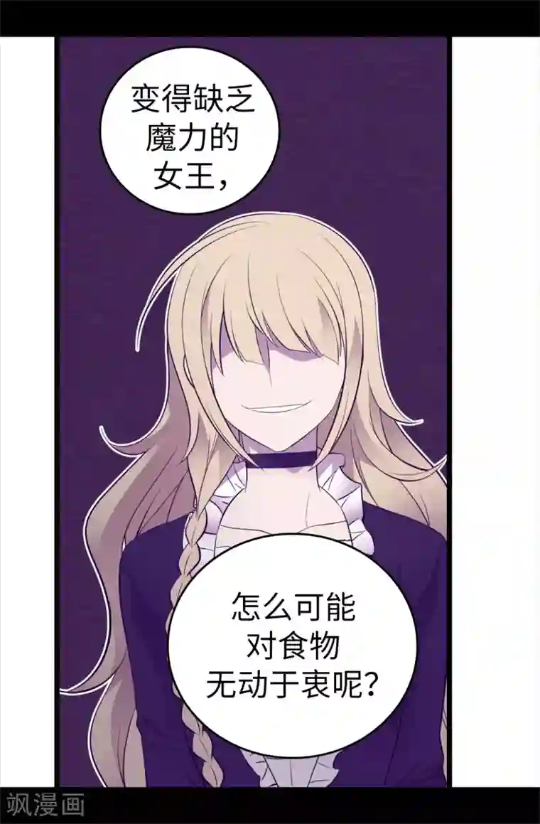 据说我是王的女儿第584话 是时候付出代价了