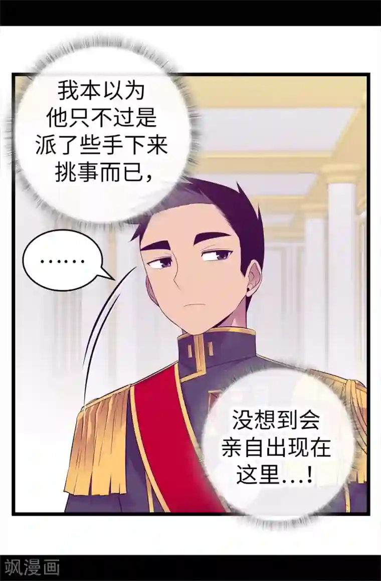 据说我是王的女儿第584话 是时候付出代价了