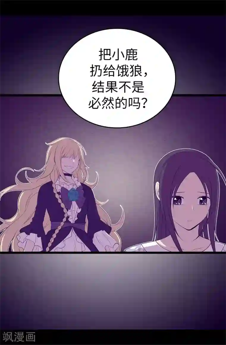 据说我是王的女儿第584话 是时候付出代价了