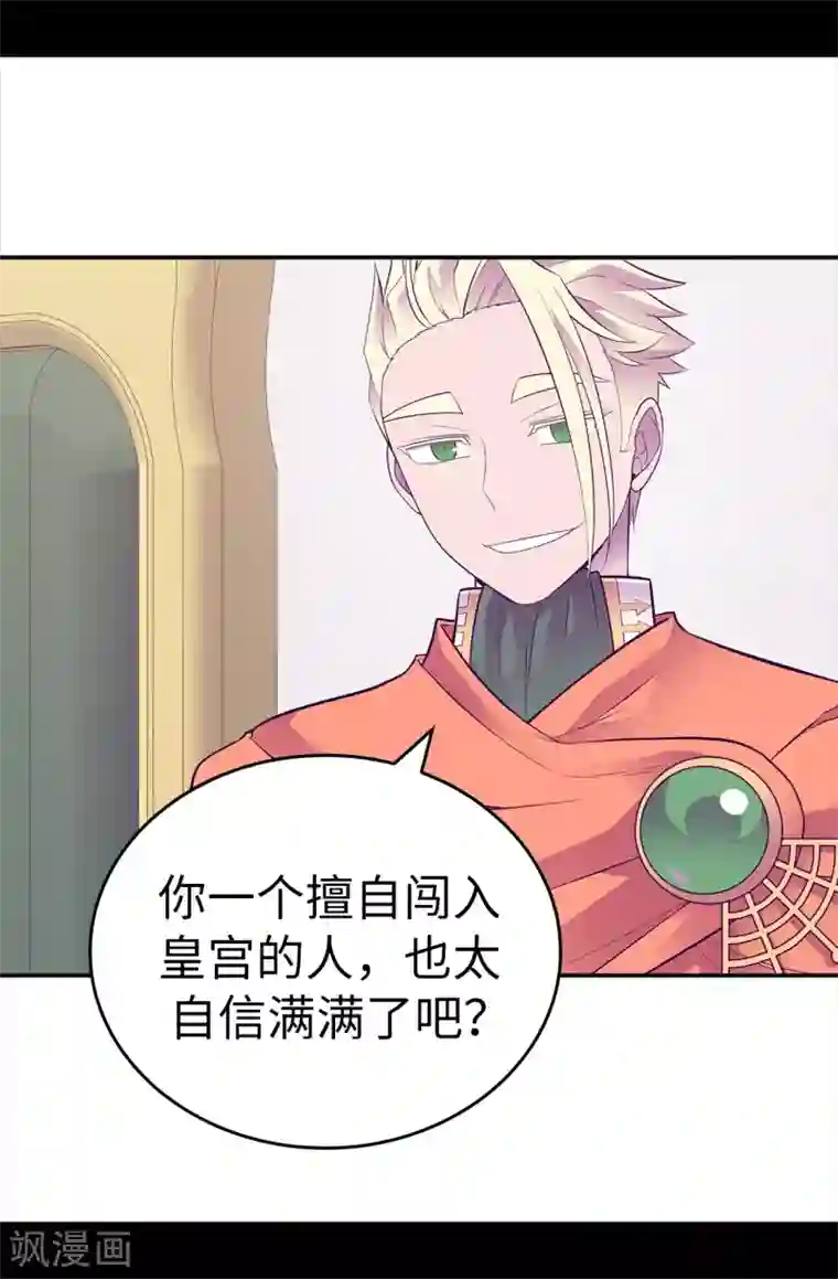 据说我是王的女儿第584话 是时候付出代价了