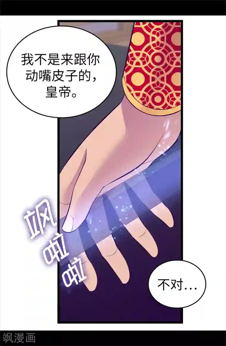 据说我是王的女儿第584话 是时候付出代价了