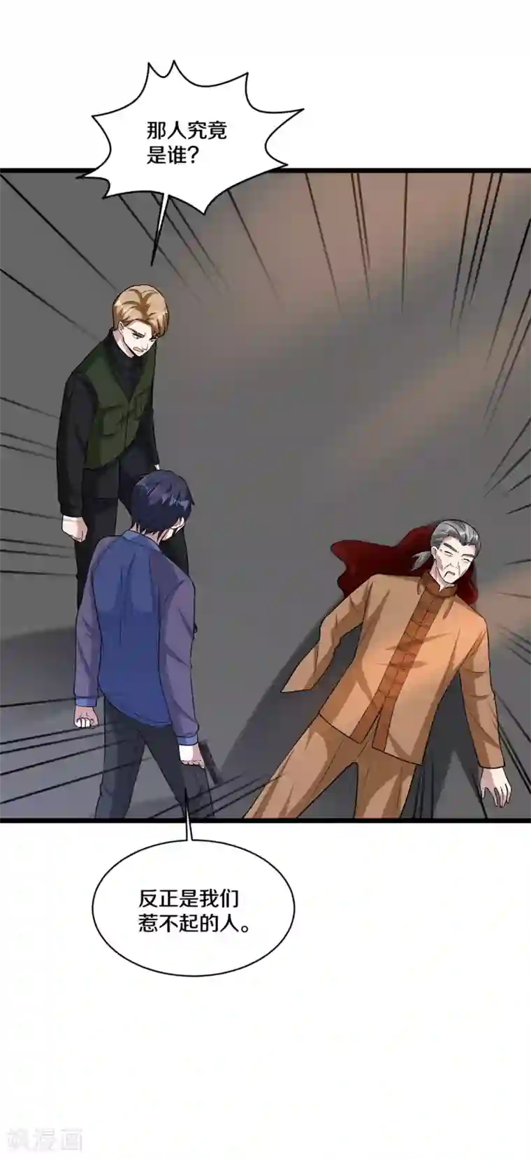 都市邪王第182话 战斗刚刚开始