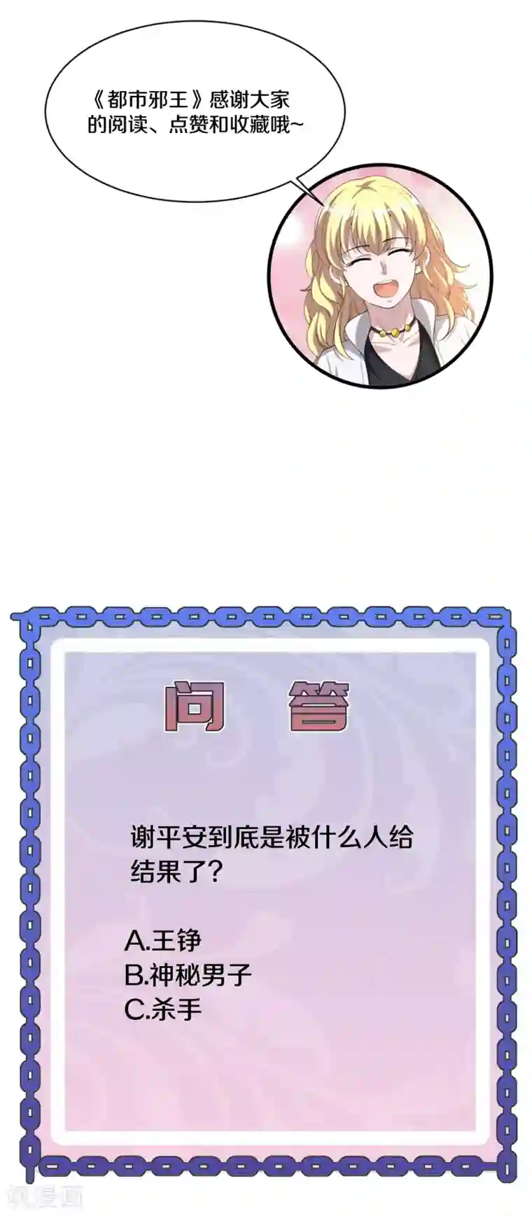 都市邪王第182话 战斗刚刚开始