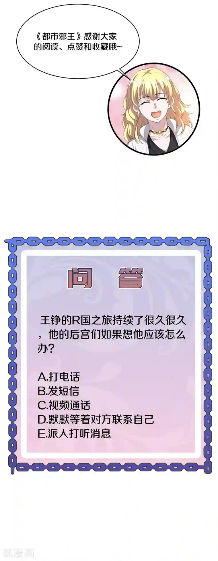 都市邪王第184话 你还差得远呢！