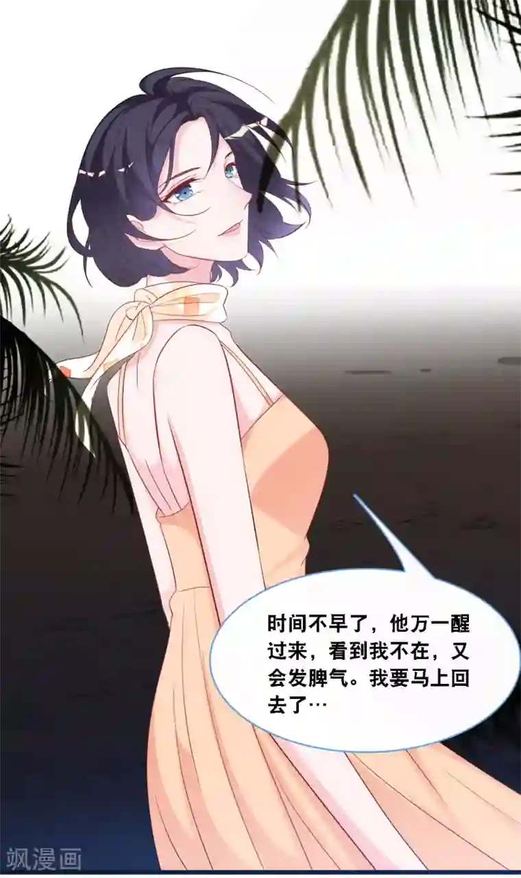 总裁爹地追上门第107话 变态的男人