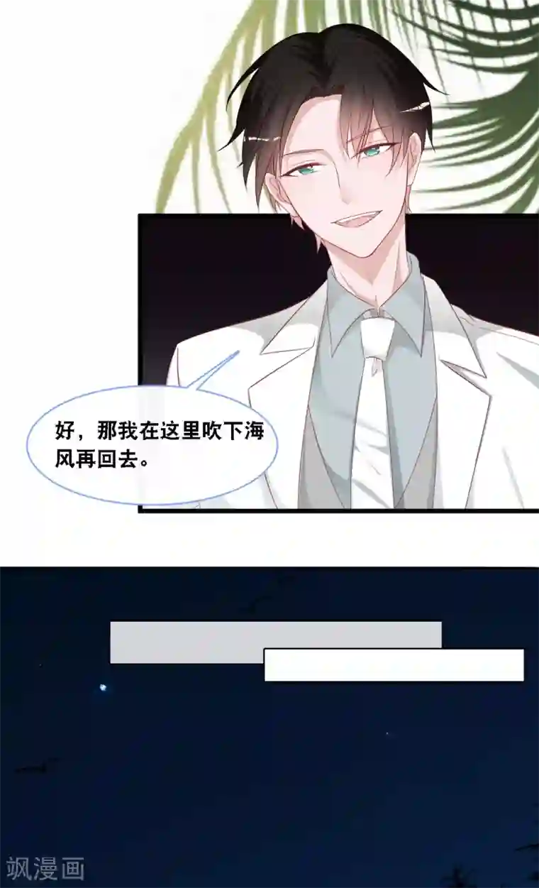 总裁爹地追上门第107话 变态的男人