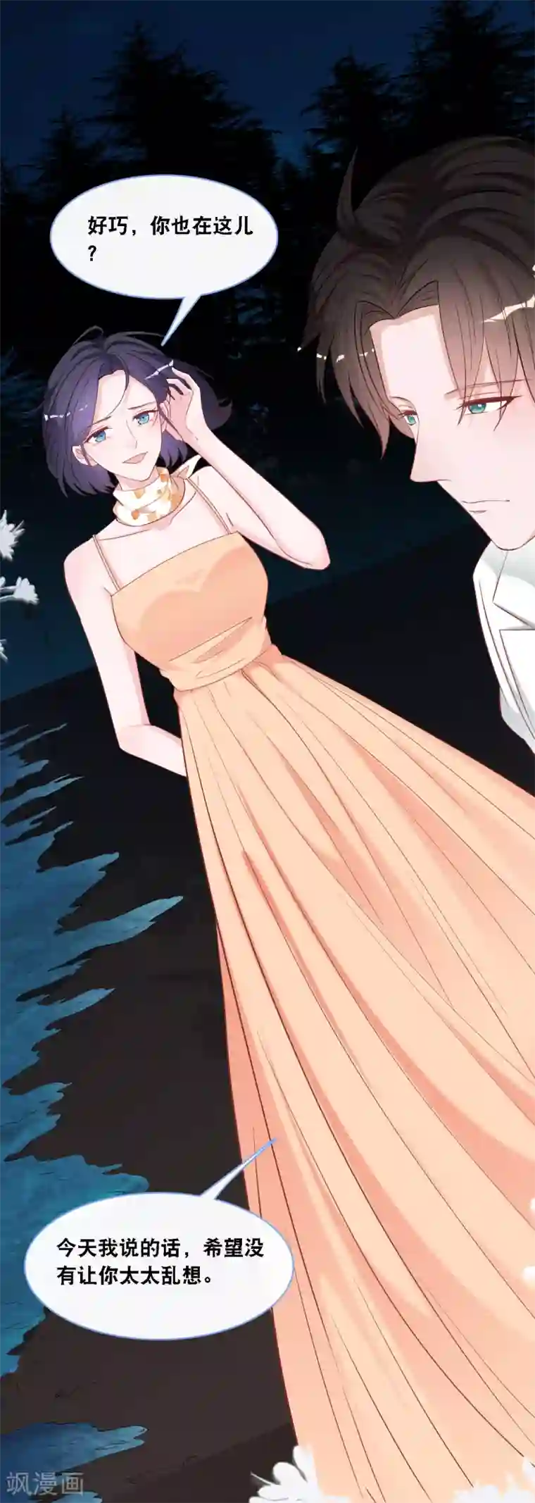 总裁爹地追上门第107话 变态的男人