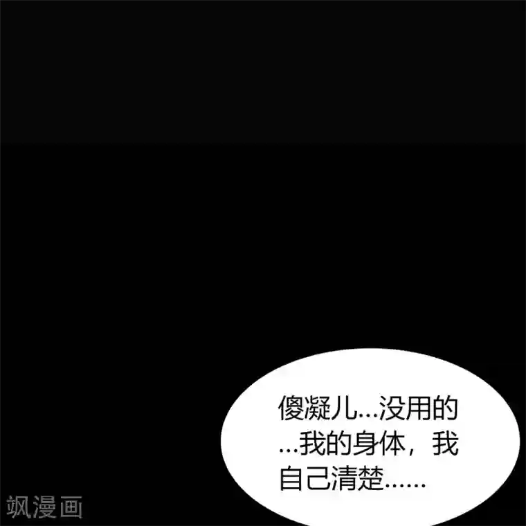 青帝传第88话 大危机