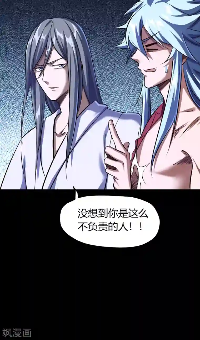 青帝传第88话 大危机